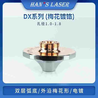 大族 04.00.00215双层切割嘴D1.4X 新编码04.25.0000245 通用喷嘴