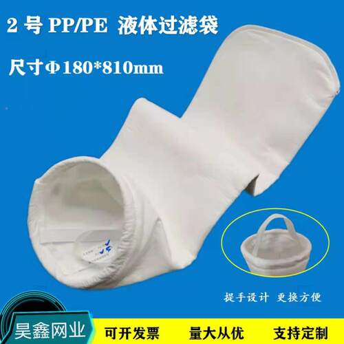 PE/PP2号液体过滤袋柴油电泳漆油墨10微米50微米100微米200微米