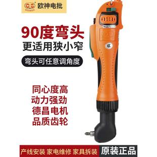 欧神90度弯头电动螺丝刀直角电动起子拐弯螺丝批电改锥OS-90A电批