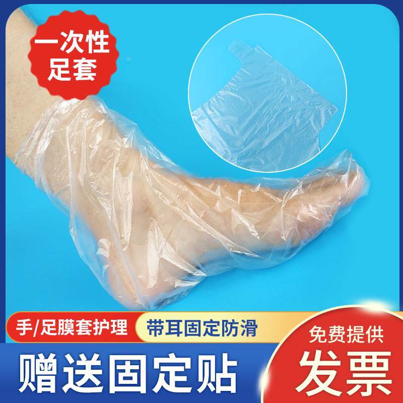 一次性脚膜套塑料手膜足疗袋泡脚试鞋套防臭防水透明长筒足套脚袋
