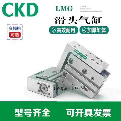 喜开理CKD滑台气缸LMG-6/10/16/20-5-10-15-20-25-30-40-50-60R/L
