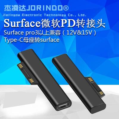 Type-C母头转surface吸磁公弯头PD转换头 微软pro4/5/6充电转接头