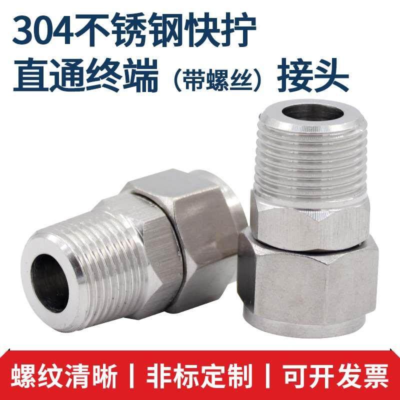 不锈钢快拧接头 高压直通终端锁母式PU四氟软塑料尼龙PE管快接头,搬运/仓储/物流设备,其他起重搬运设备,淘宝优惠券,粉丝福利购,淘宝优惠卷