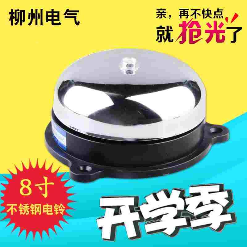 不锈钢内敲式电铃工厂上下班电铃8寸220v下班铃工厂上班闹铃响铃