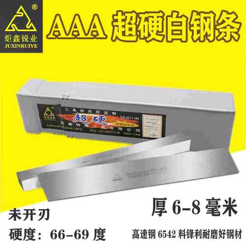 3AAA巨鑫超硬69度高速钢车刀白钢刀条厚6~8mm白钢锋钢条切断刻刀