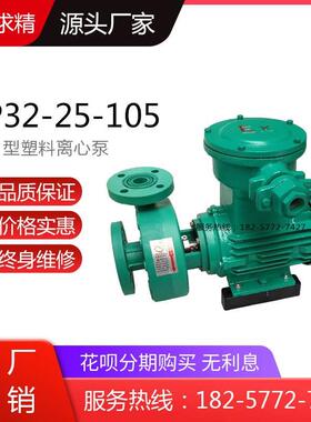 80FP-32型耐腐蚀离心泵 50FP-22型增强聚丙烯塑料泵 耐酸碱化工泵