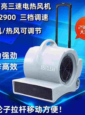 SC-2900三速电冷/热吹风机2900W大功率地面地毯吹干机带拉杆轮子