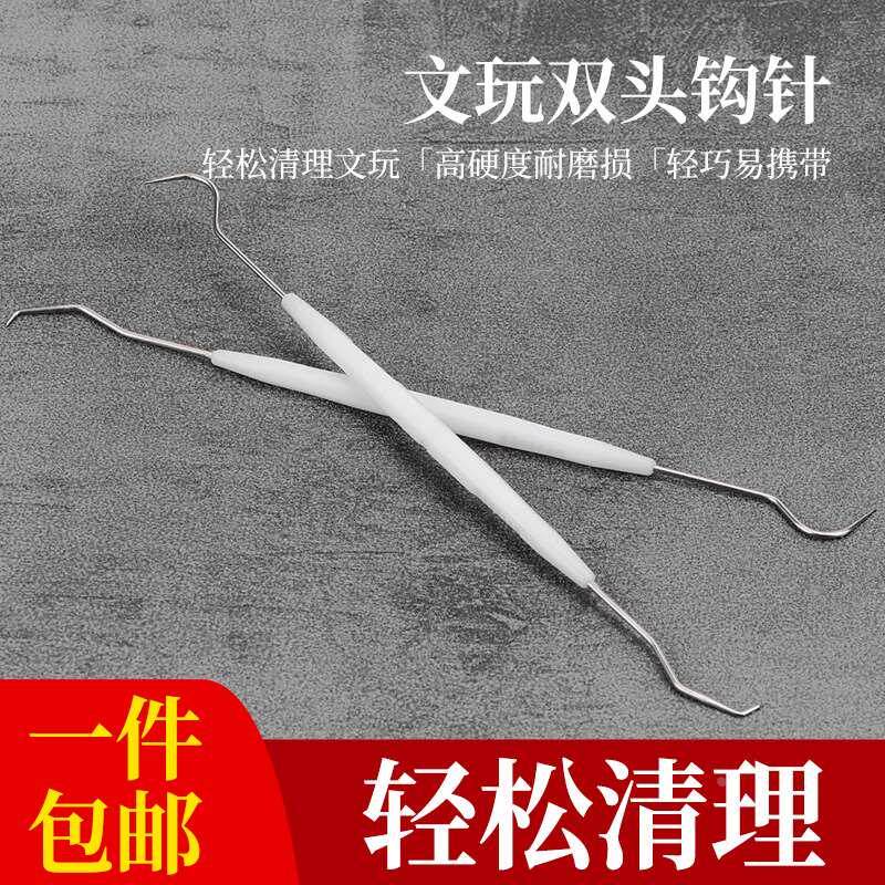 文玩双头钩针 不锈钢橄榄核桃菩提清理神器 挑针剔针剃针勾针工具