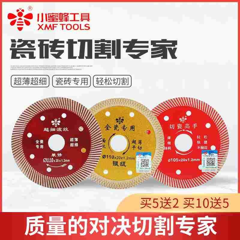 角磨机切割片瓷砖专用石材大理石混凝土开槽小蜜蜂金刚石切割片,文具电教/文化用品/商务用品,书皮/书衣,淘宝优惠券,粉丝福利购,淘宝优惠卷