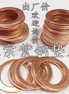 厚度1.5紫铜垫片M20M21M22M23M24M25M26M27M28M30M32M33M34M35M36