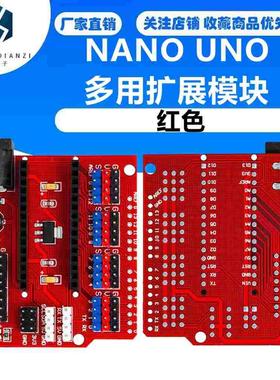 NANO UNO 多用 扩展板 多用扩展模块 红色