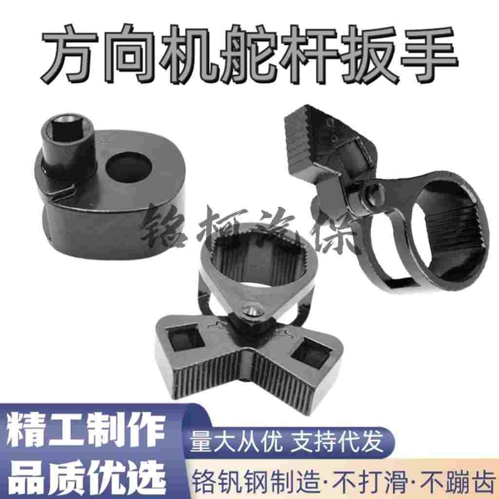 通用方向机舵扳手多功能方向机内球头螺杆拆装工具  双向舵杆扳手,3C数码配件,USB多功能数码宝,淘宝优惠券,粉丝福利购,淘宝优惠卷