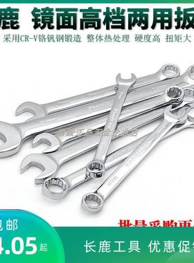 包邮长鹿镜面两用扳手梅花开口扳手五金工具组套6mm-36mm401006
