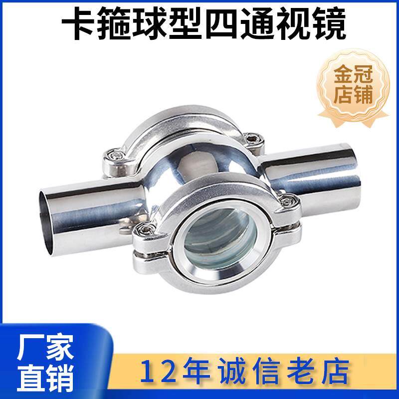 科权304卫生级不锈钢球形/管道视镜/卡箍式四通视镜/直通视盅