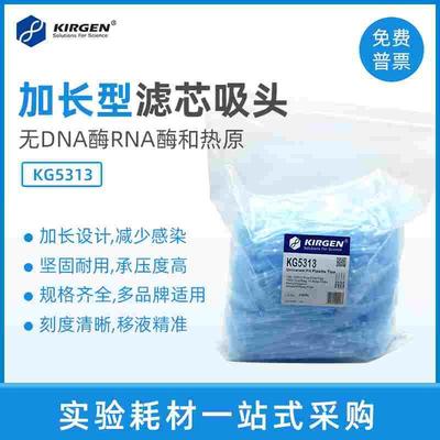 KIRGEN科进1000ul加长带滤芯吸嘴 蓝枪头 袋装移液枪吸头  KG5313