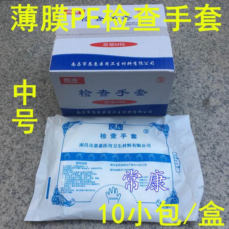 恩惠一次性手套薄膜塑料美容羡发家务透明PE检查手套中号薄膜手膜