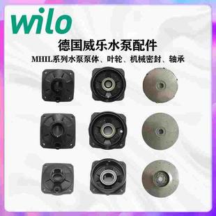 德国威乐水泵配件MHIL203/204/403/404/803系列泵盖叶轮机械密封