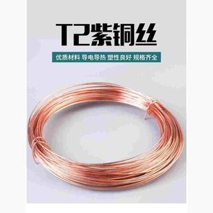 T2紫铜丝手工首饰软无氧紫铜线diy导电红铜丝1mm2mm硬铆钉铜线