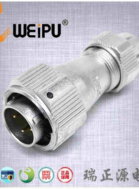 WEIPU威浦WY16J4TE四芯5A金属卡扣防水航空插连接器公头IP67