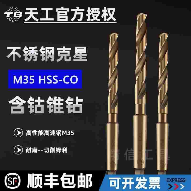 天工含钴锥钻不锈钢锥柄麻花钻头52 55 56 58 60 62 65 68 70 75,节庆用品/礼品,拉花,淘宝优惠券,粉丝福利购,淘宝优惠卷