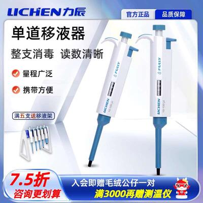 力辰科技连续数字微量可调移液器单道移液枪加样器大容量10-100ul