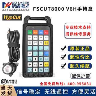 柏楚系统8000原厂手持盒V6H总线激光切割机无线手柄HypCut遥控器