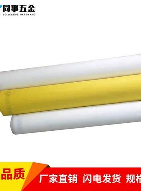 出口品质涤纶筛网过滤筛网涤纶印刷丝网DDP滤网 60 100 200