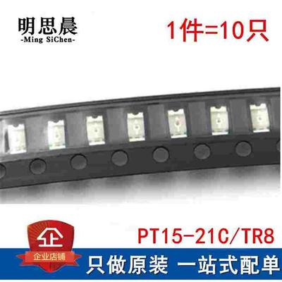 原装正品 PT15-21C/TR8 贴片1206接收管 940nm红外接收管