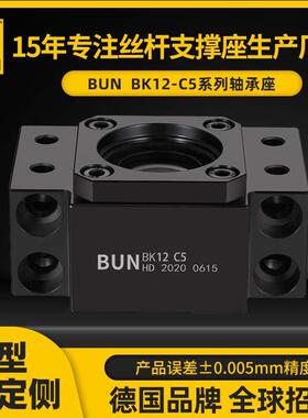 滚珠丝杆支撑座BK12 C5精密丝杆固定座传动轴承座导轨丝杆支撑座