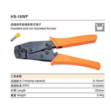 华胜工具冷压管状端头端子钳压接钳压线钳HS-16WF 6-16mm2
