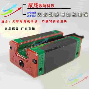 喷绘机压电写真机导轨滑块 天彩幻影写真机滑块赛博丽彩旭丽滑块