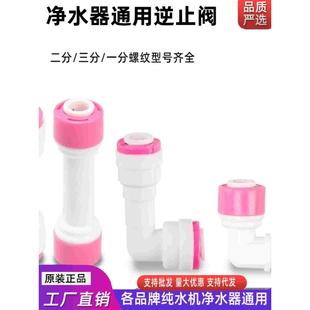 世通接头50/75G纯水机膜壳逆止阀一分螺纹二分快接止水回阀单向阀