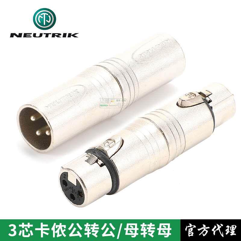 NEUTRIK进口转接头NA3FF卡侬母转卡农母XLR音频转换器双通话筒线