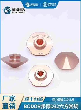 邦德激光机喷嘴光纤激光机喷嘴焊接六角铜切割嘴Bodor六方喷嘴