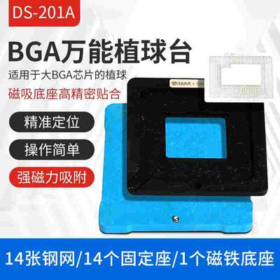 MacBook植球平台用于大BGA芯片植球CPU GPU PCH超强磁力DS-201A