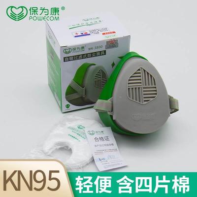 正品保为康N3800防尘口罩工业粉尘煤矿半面具水泥石灰打磨电焊