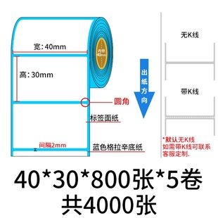 电0秤称不干胶标签40面打印快递空白热敏电D子35子05040627080100