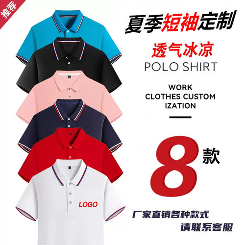翻领Polo衫工作服定制印字logo