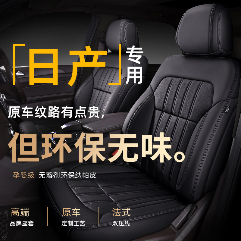 日产天籁奇骏逍客14代轩逸专车座套汽车坐垫四季通用座椅套全包