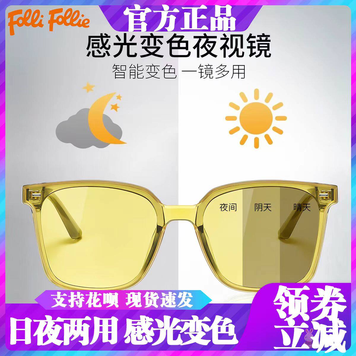FolliFollie 夜视镜开车专用感光变色镜夜间防远光日夜两用太阳镜