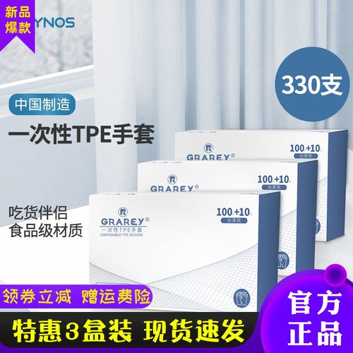GRAREY加厚一次性TPE手套食品级防水防油级餐饮家务专用防滑耐用