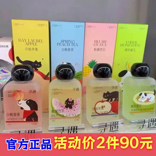 寻遇香薰果蕴粉黛芭乐 白桃春茶月桂苹果琥珀蜜瓜夏季水果味香氛