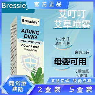 Bressiey艾叮叮艾草驱蚊喷雾360°健康防蚊驱蚊0添加母婴可用便携