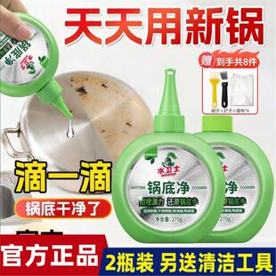 水卫士锅底净锅底黑垢清洁剂不锈钢除黑剂厨房去重油污强力除污垢