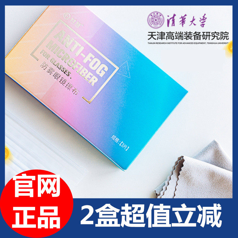 清华大学研究材慧防雾眼镜擦布24小时防起雾黑科技纳米湿巾眼睛布