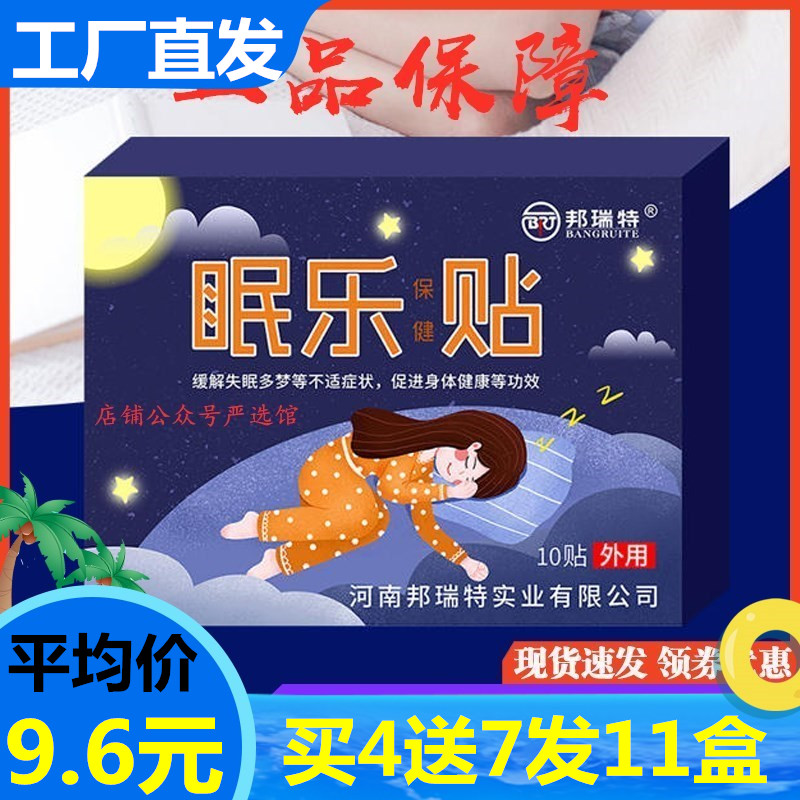 眠乐贴足底推荐黑眼圈提高质量