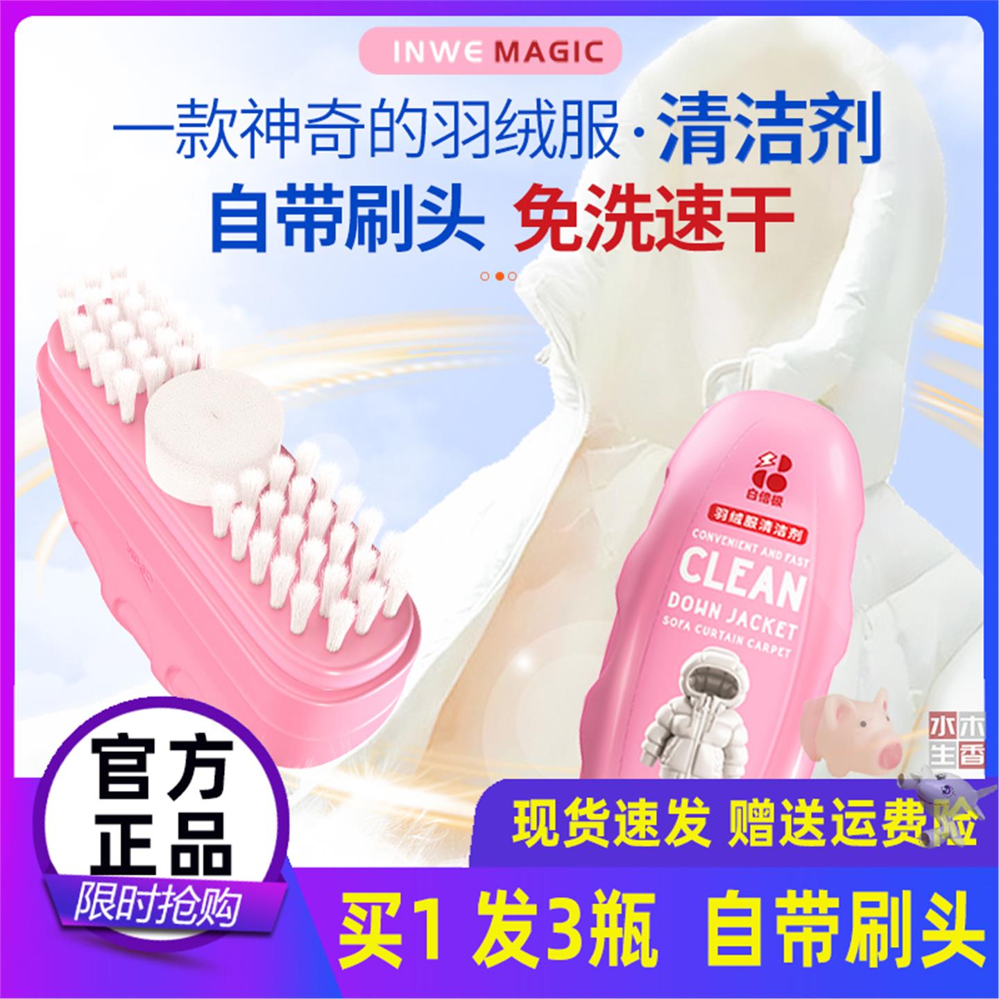 3瓶装白倍极羽绒服清洗剂免水洗干洗剂清洁剂去污渍去油渍神器