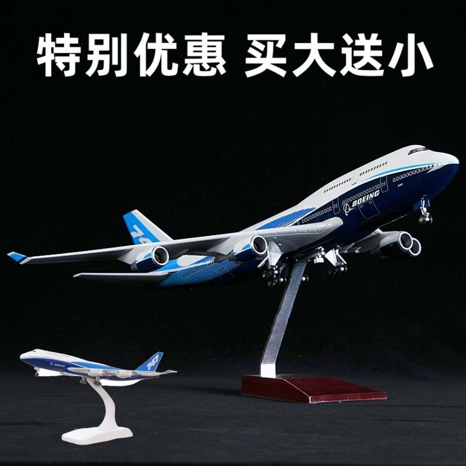 大尺寸民航波音747原型机仿真客机模型飞机带轮子拼装摆件47cm