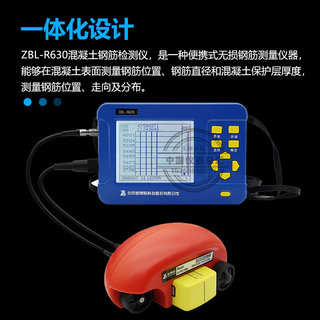。北京智博联ZBL-R630混凝土钢筋检测仪扫描型 混凝土钢筋保护层