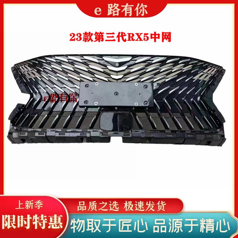 适配23款RX5中网第三代荣威RX5前保险杠中网 前保通风网 前脸格栅